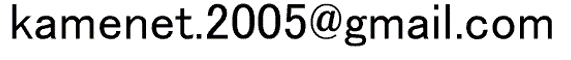 こちら宛にお願いいたします